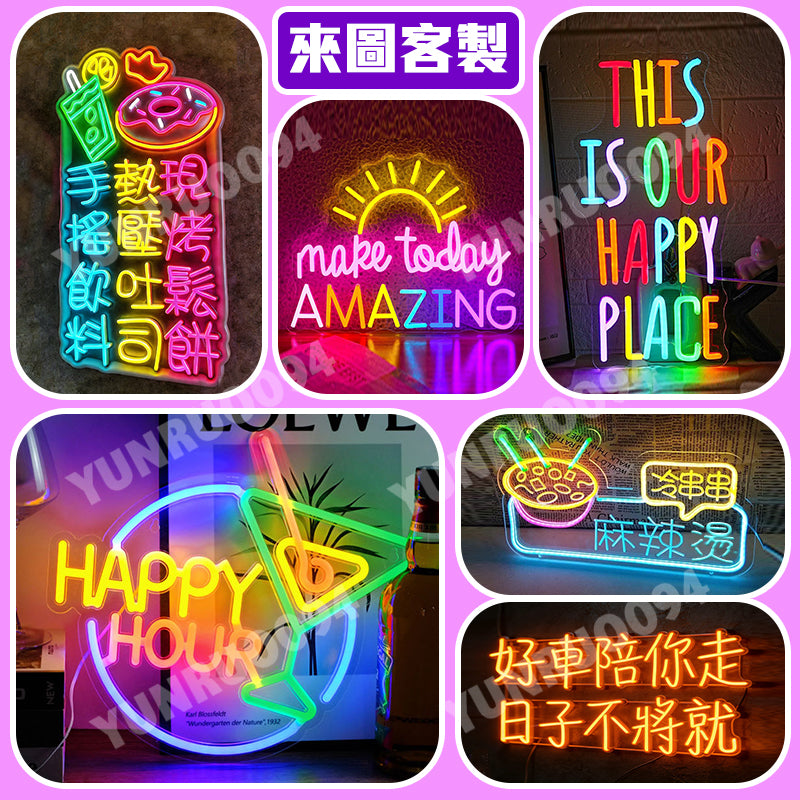 霓虹燈客製化 招牌訂製 夜市小吃燈具 美甲店招牌 風俗店招牌