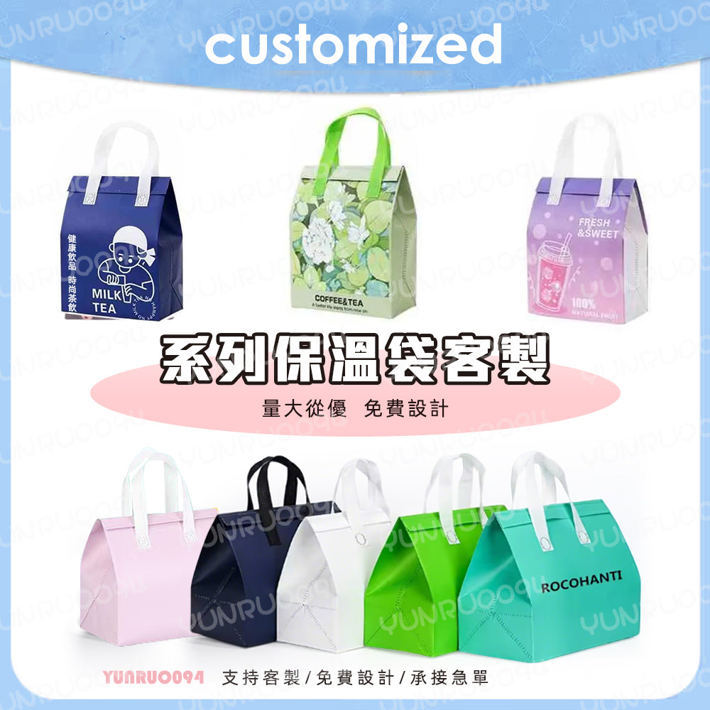 客製化保溫袋 重複使用 鋁箔袋 奶茶袋 提袋 外送袋 便當袋 外賣袋 保冷袋 環保袋 保溫袋 提袋