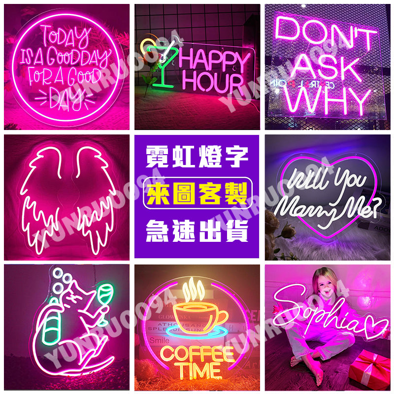 霓虹燈客製化 招牌訂製 夜市小吃燈具 美甲店招牌 風俗店招牌