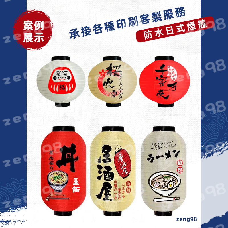 台灣客製化燈籠｜可印 LOGO 圖案文字 開業婚禮戶外防水裝飾燈籠