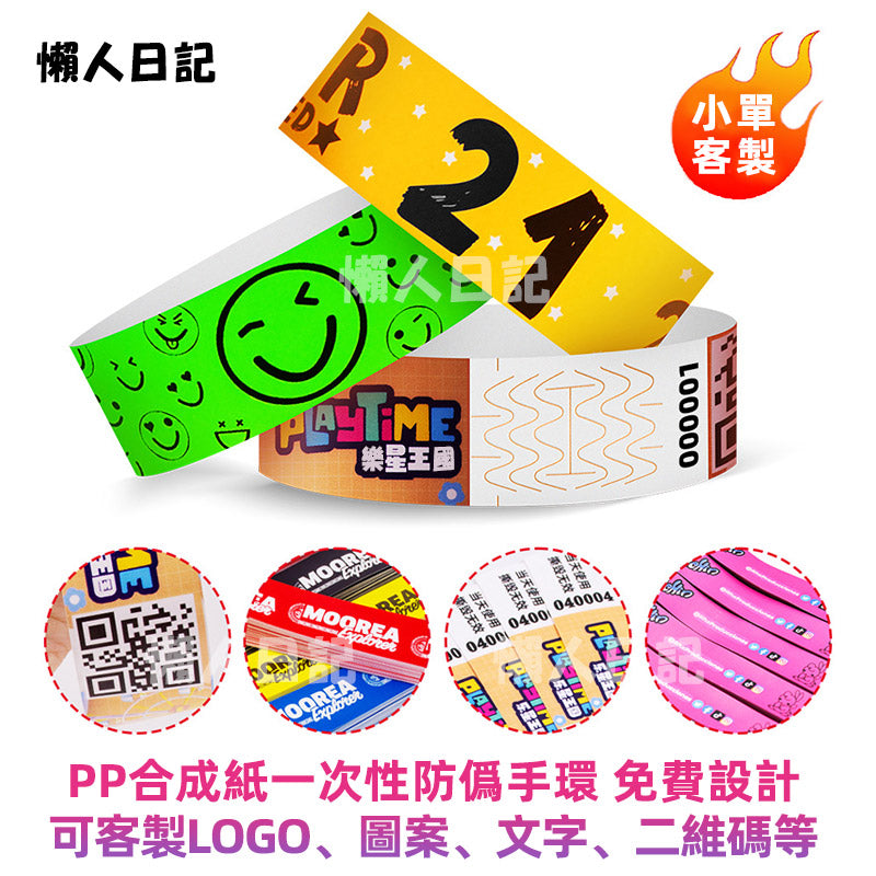 台灣客製化拋棄式紙手環｜可印 LOGO 防偽環保 活動入場手腕帶訂製