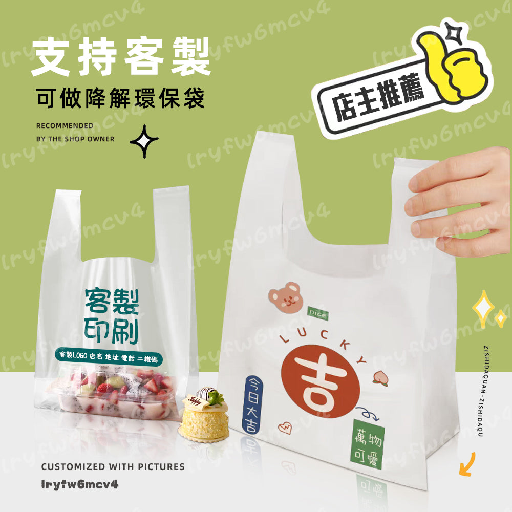 台灣客製化塑膠袋訂製 可印 LOGO 圖文 食品級環保加厚 餐飲外帶企業贈品提袋 100 個起訂