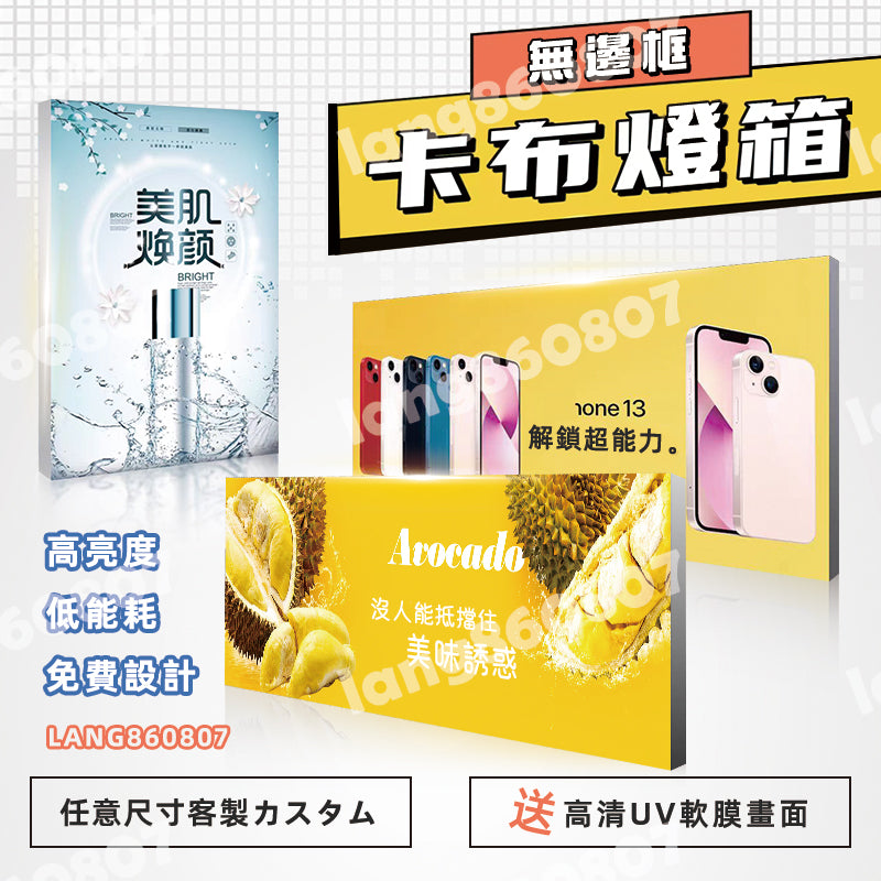 台灣訂製無邊框卡布燈箱｜可印 LOGO 圖案 LED 軟膜發光 店鋪招牌廣告燈箱
