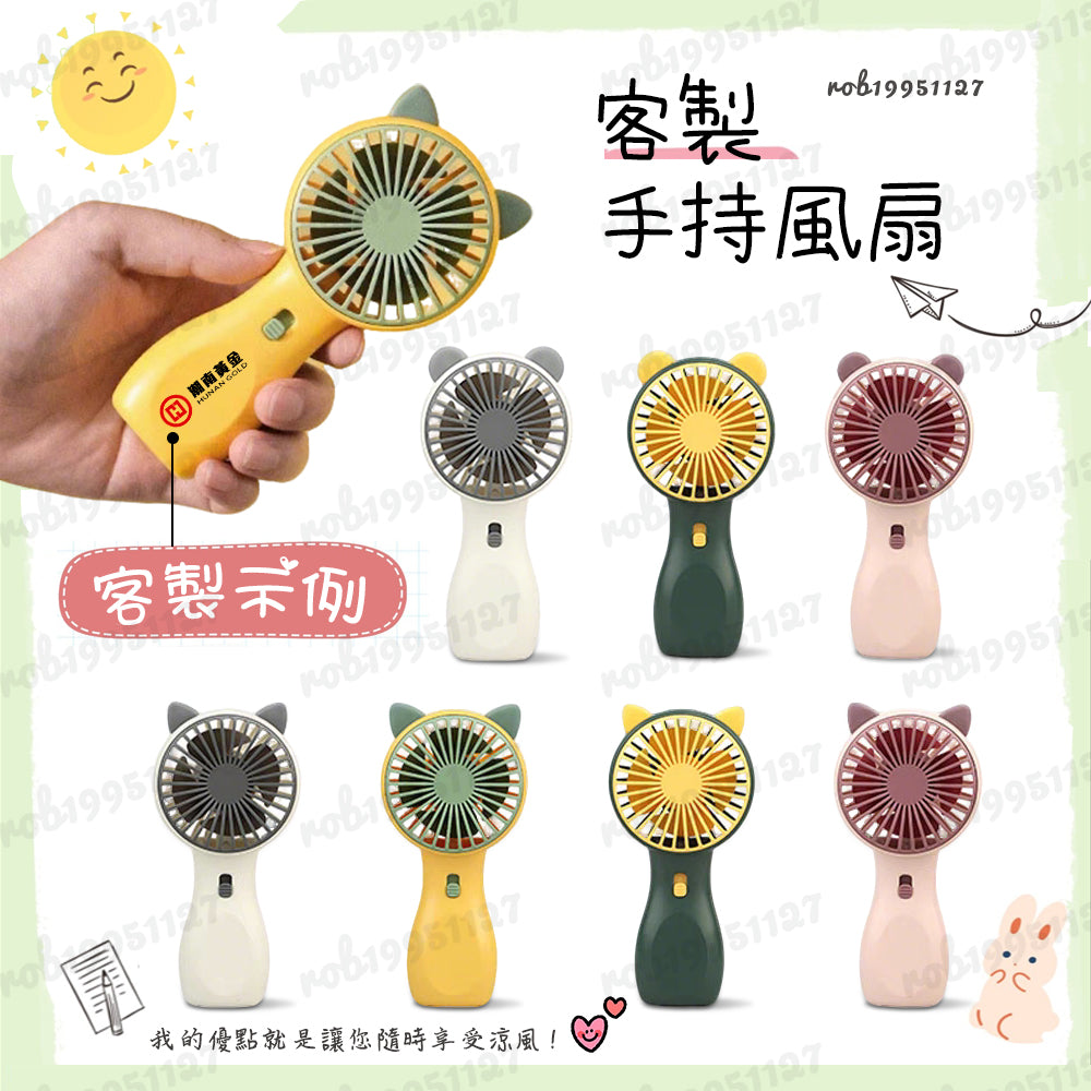 台灣客製化手持風扇｜可印 LOGO USB 充電 企業贈品夏季活動禮訂製