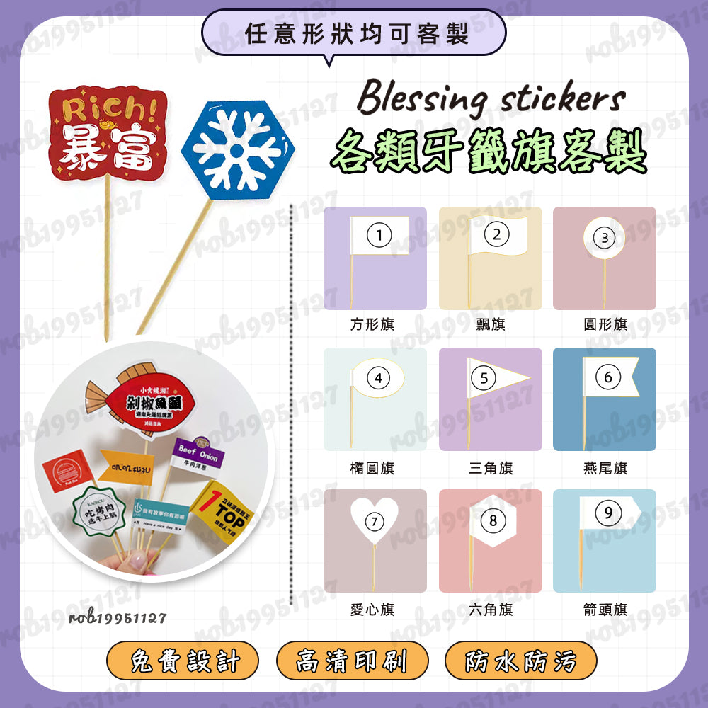 客製化牙籤旗套組 全彩印刷 可自訂尺寸圖案 餐飲品牌活動專用小旗子