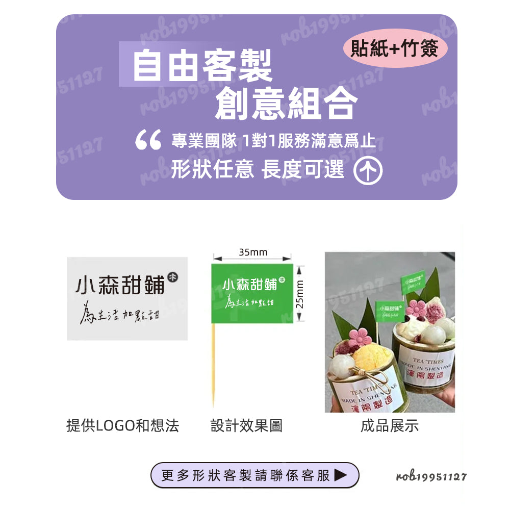 客製化牙籤旗套組 全彩印刷 可自訂尺寸圖案 餐飲品牌活動專用小旗子