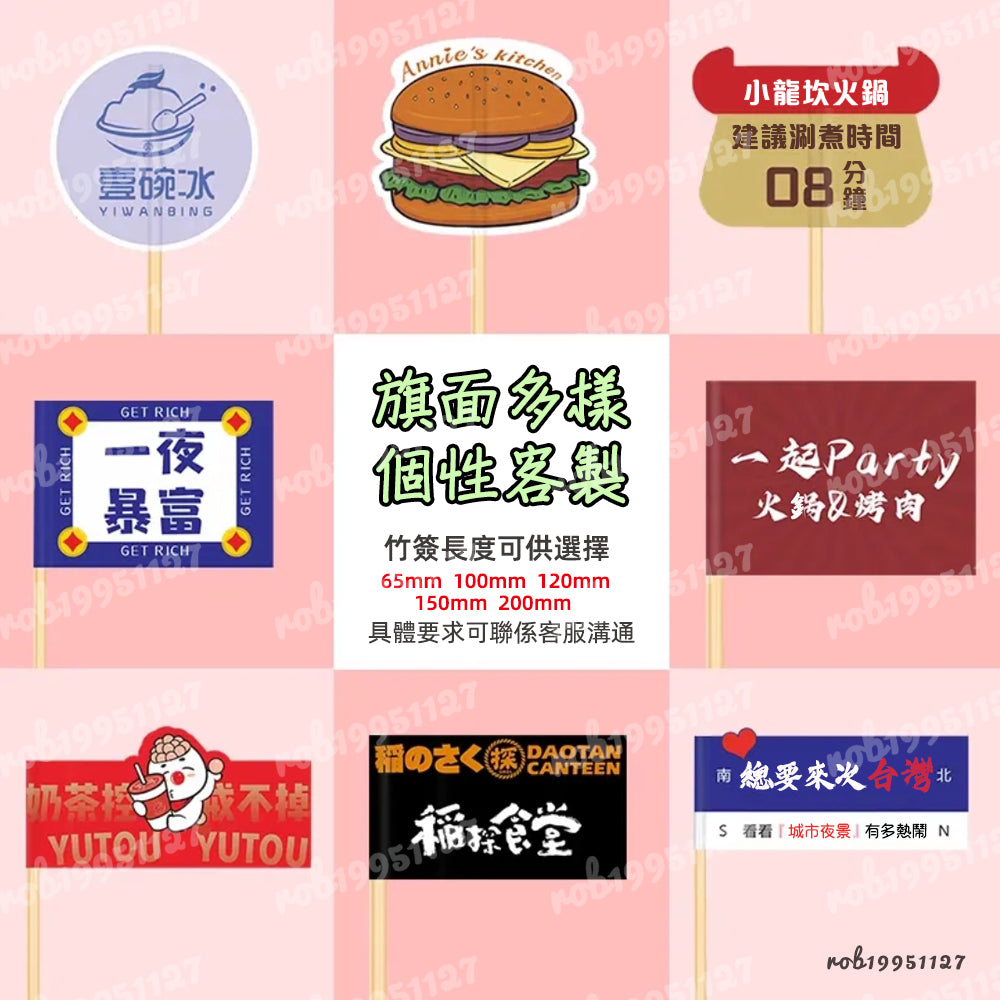 客製化牙籤旗套組 全彩印刷 可自訂尺寸圖案 餐飲品牌活動專用小旗子