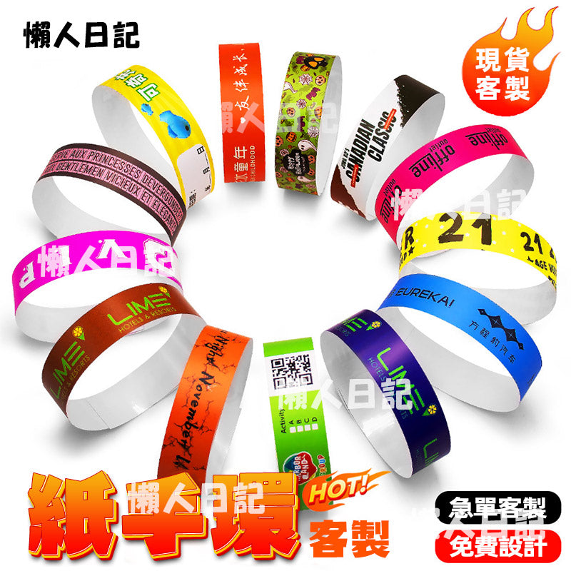 台灣客製化拋棄式紙手環｜可印 LOGO 防偽環保 活動入場手腕帶訂製
