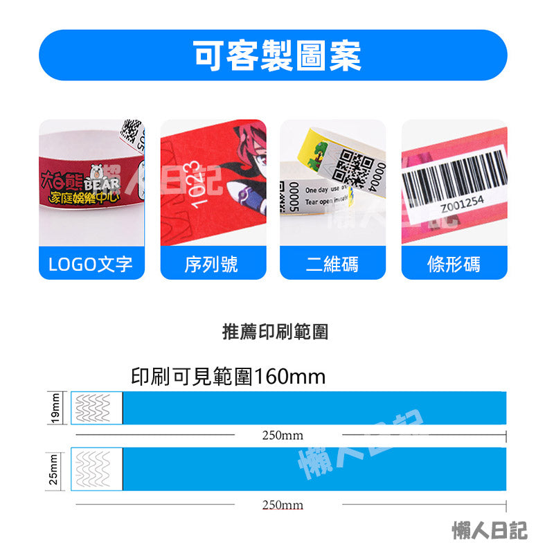 台灣客製化拋棄式紙手環｜可印 LOGO 防偽環保 活動入場手腕帶訂製
