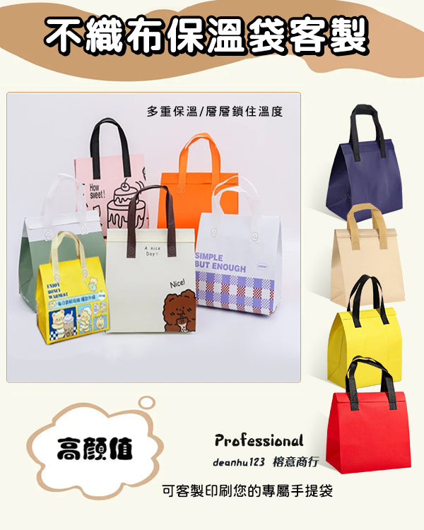 客製化保溫袋 重複使用 鋁箔袋 奶茶袋 提袋 外送袋 便當袋 外賣袋 保冷袋 環保袋 保溫袋 提袋