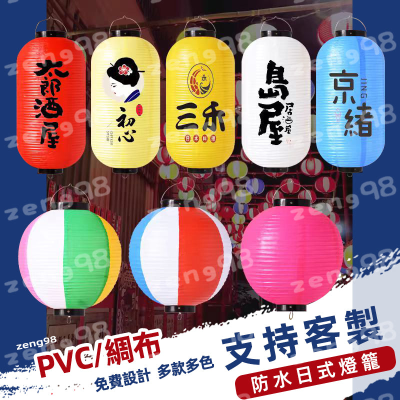 台灣客製化燈籠｜可印 LOGO 圖案文字 開業婚禮戶外防水裝飾燈籠