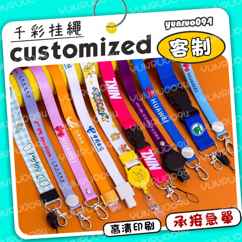 台灣客製化證件袋掛繩｜可印 LOGO 圖文 員工識別證展覽入場證掛繩