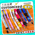 台灣客製化證件袋掛繩｜可印 LOGO 圖文 員工識別證展覽入場證掛繩