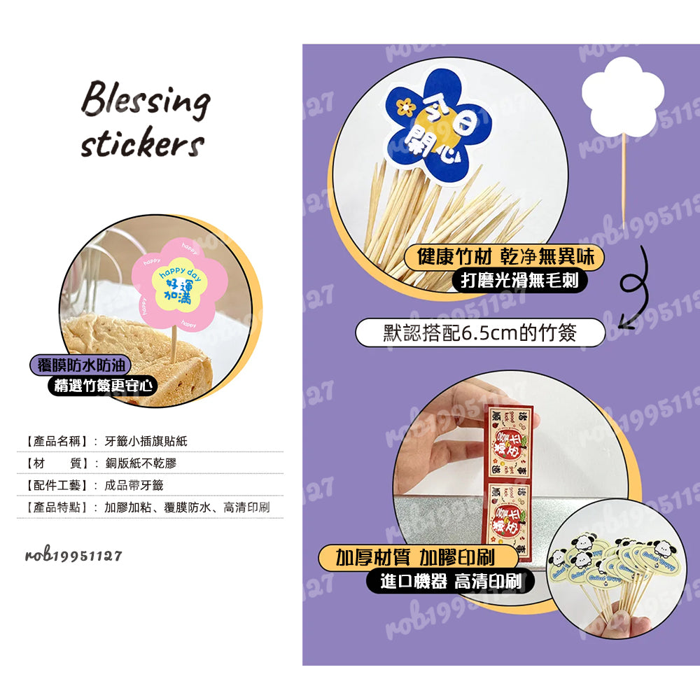 客製化牙籤旗套組 全彩印刷 可自訂尺寸圖案 餐飲品牌活動專用小旗子