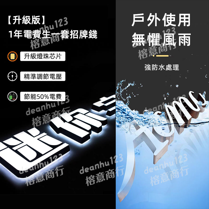 台灣訂製發光字迷你字招牌  戶外防水防曬耐用 UV 噴繪 LED 節能燈珠 鋁合金邊框便攜組裝勻光不刺眼商業廣告燈箱